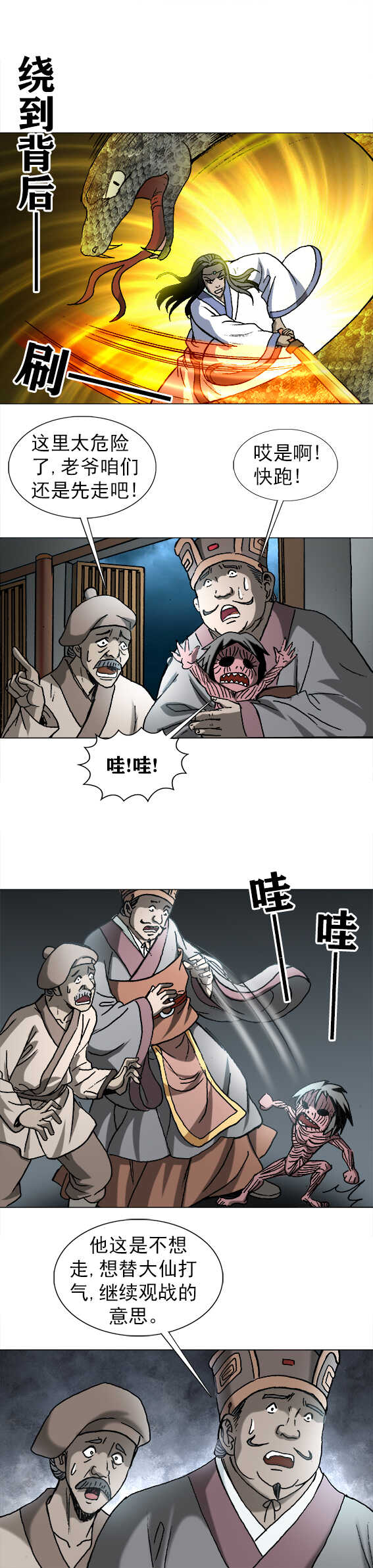 异先生之深海灵王韩漫全集-第196话   蛇妖无删减无遮挡章节图片 