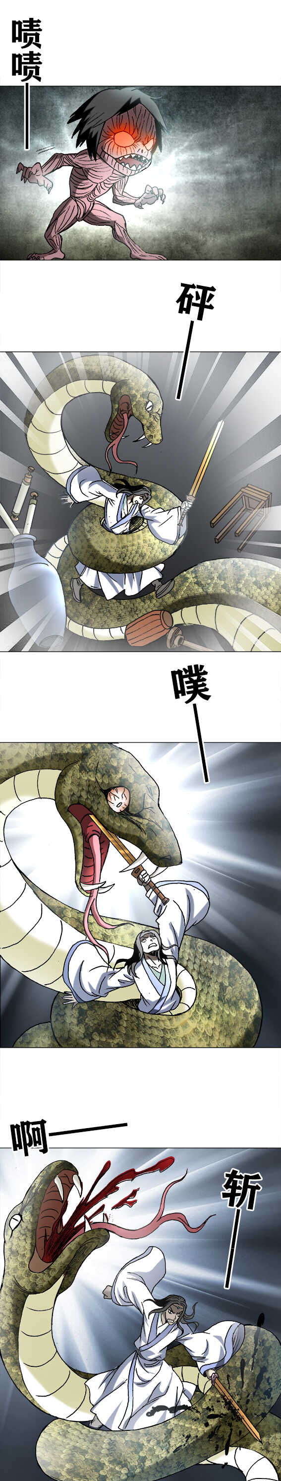 异先生之深海灵王韩漫全集-第196话   蛇妖无删减无遮挡章节图片 