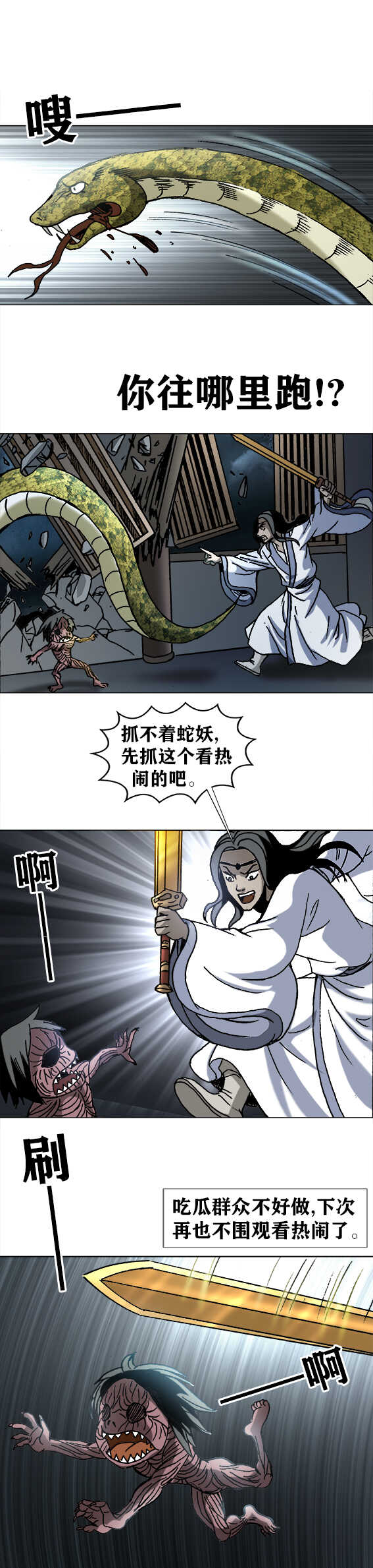 异先生之深海灵王韩漫全集-第196话   蛇妖无删减无遮挡章节图片 