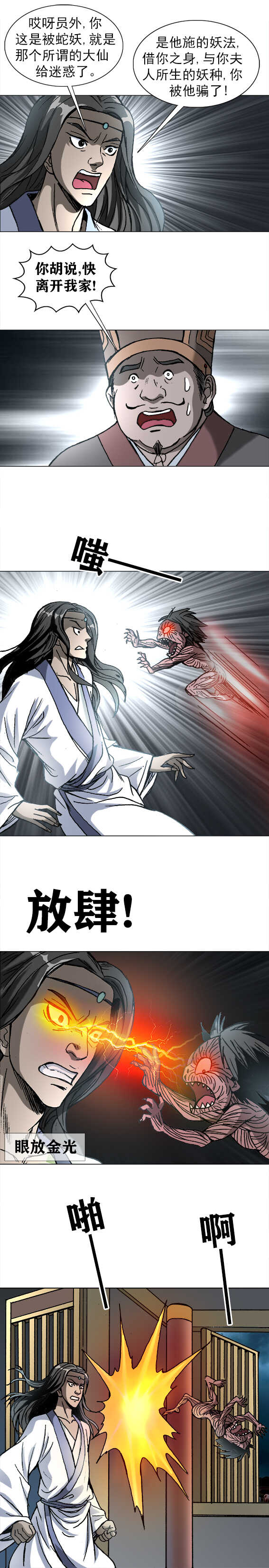 异先生之深海灵王韩漫全集-第196话   蛇妖无删减无遮挡章节图片 