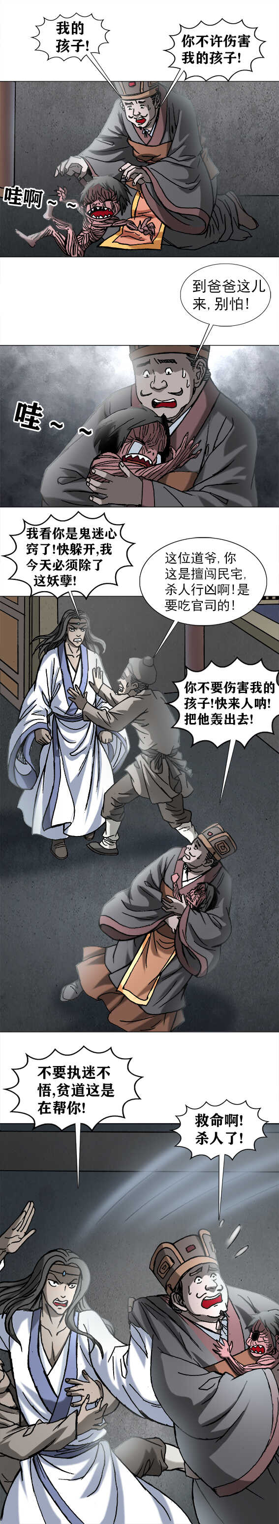 异先生之深海灵王韩漫全集-第196话   蛇妖无删减无遮挡章节图片 