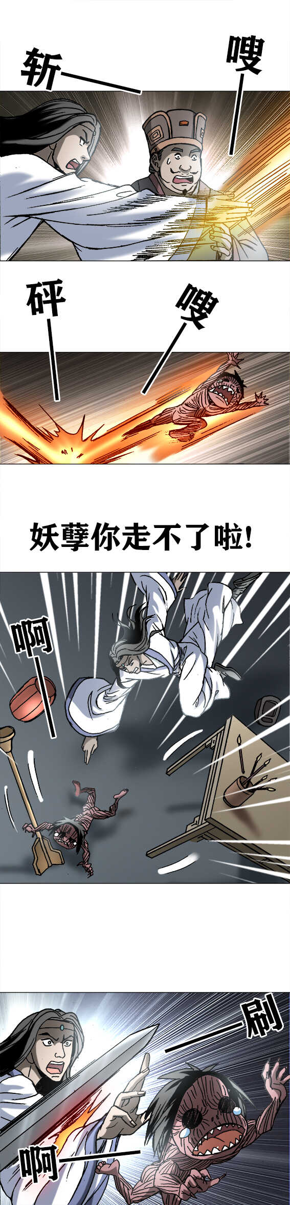 异先生之深海灵王韩漫全集-第196话   蛇妖无删减无遮挡章节图片 