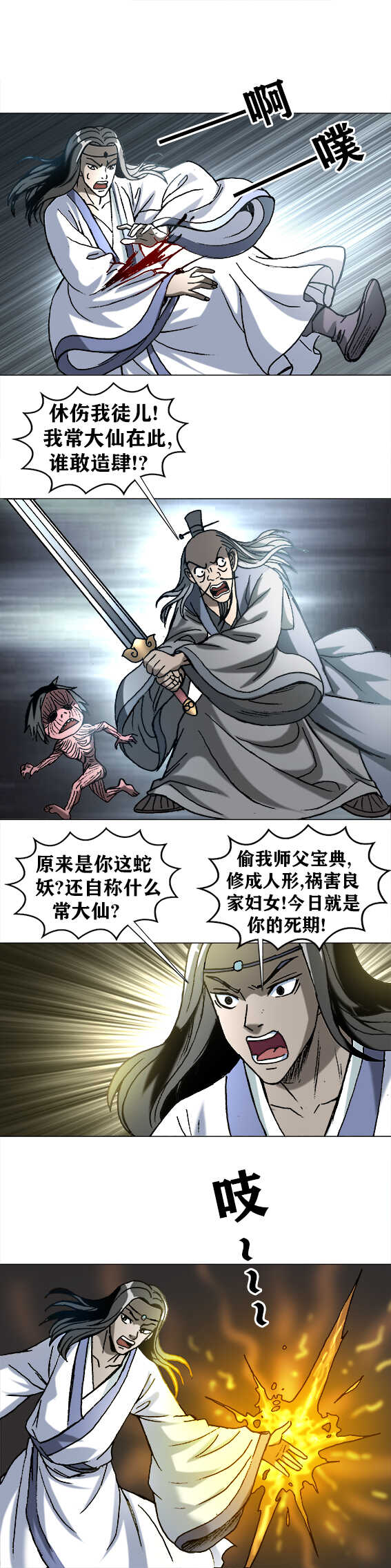 异先生之深海灵王韩漫全集-第196话   蛇妖无删减无遮挡章节图片 