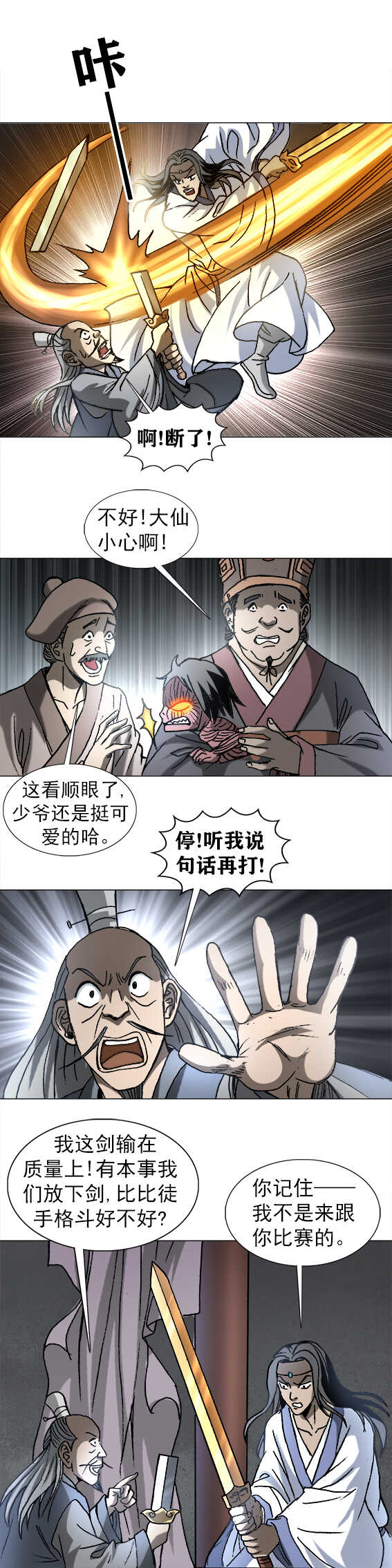 异先生之深海灵王韩漫全集-第196话   蛇妖无删减无遮挡章节图片 