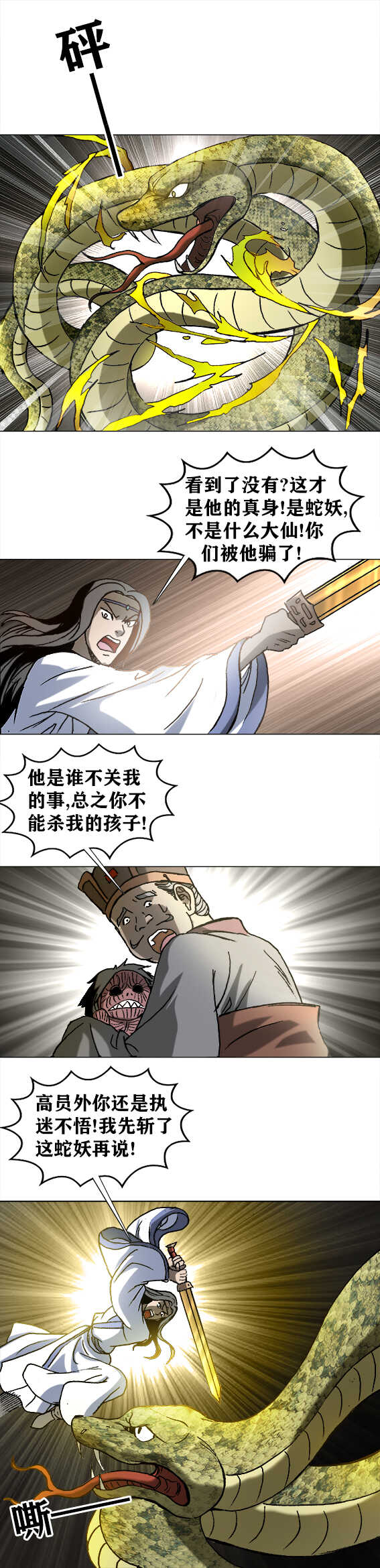 异先生之深海灵王韩漫全集-第196话   蛇妖无删减无遮挡章节图片 