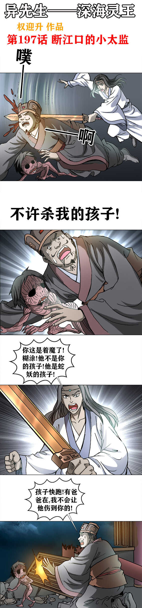 异先生之深海灵王韩漫全集-第197话  断江口的小太监无删减无遮挡章节图片 