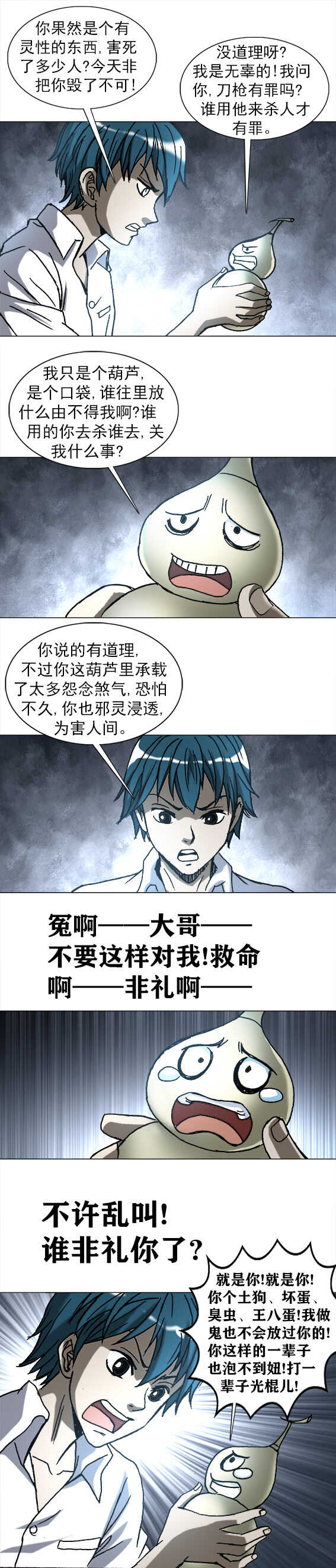 异先生之深海灵王韩漫全集-第197话  断江口的小太监无删减无遮挡章节图片 