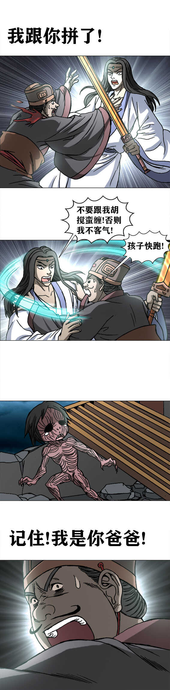 异先生之深海灵王韩漫全集-第197话  断江口的小太监无删减无遮挡章节图片 