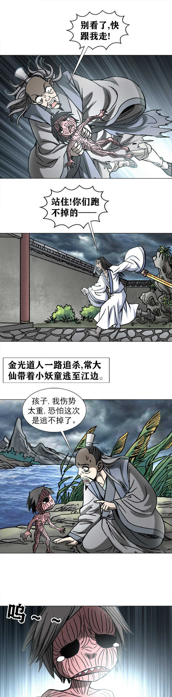 异先生之深海灵王韩漫全集-第197话  断江口的小太监无删减无遮挡章节图片 