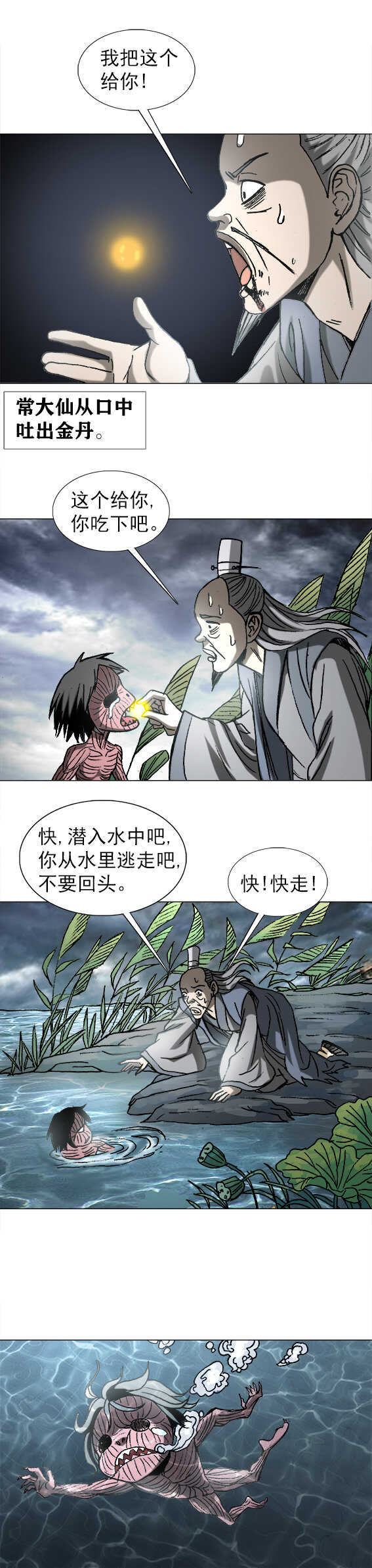 异先生之深海灵王韩漫全集-第197话  断江口的小太监无删减无遮挡章节图片 