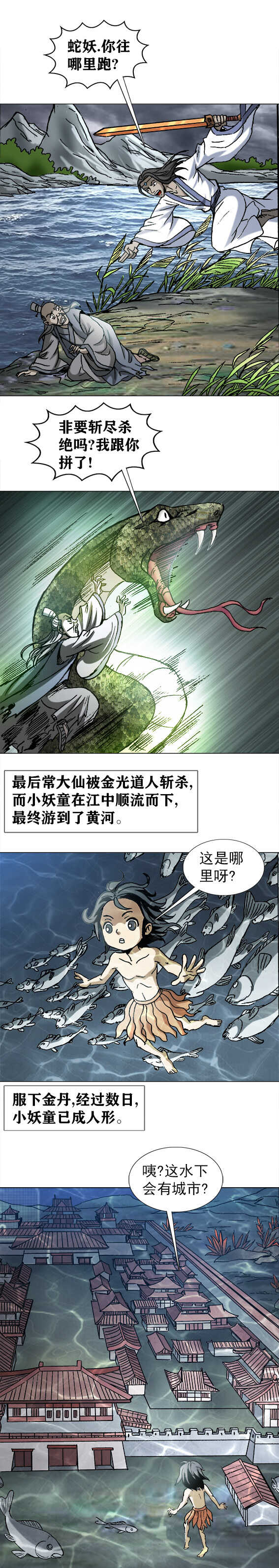 异先生之深海灵王韩漫全集-第197话  断江口的小太监无删减无遮挡章节图片 