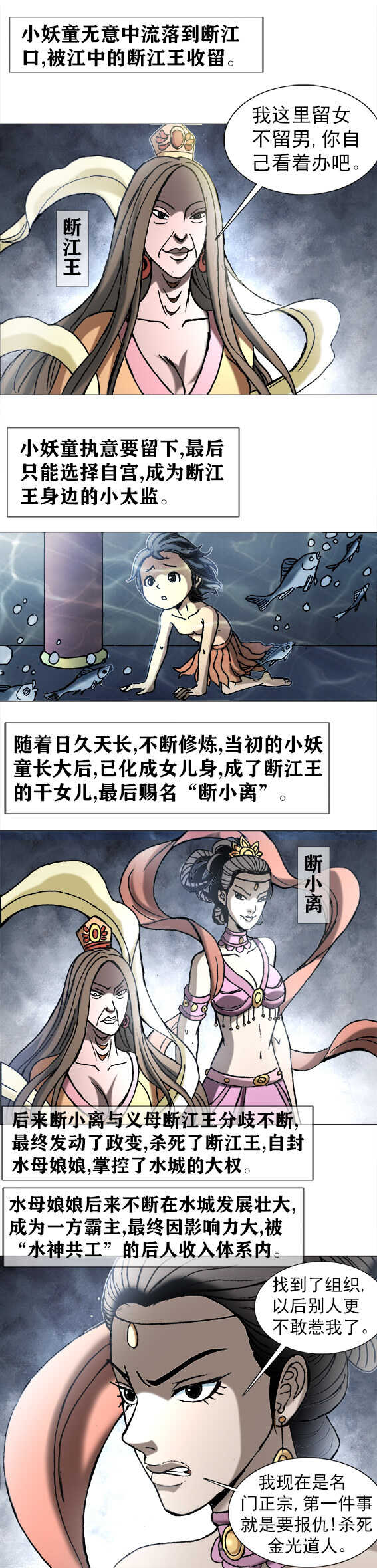 异先生之深海灵王韩漫全集-第197话  断江口的小太监无删减无遮挡章节图片 