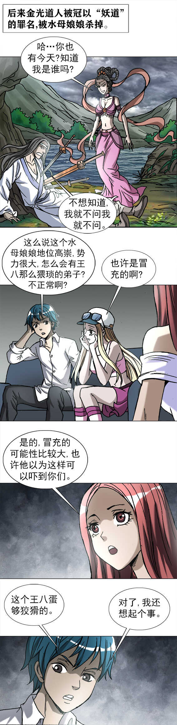 异先生之深海灵王韩漫全集-第197话  断江口的小太监无删减无遮挡章节图片 