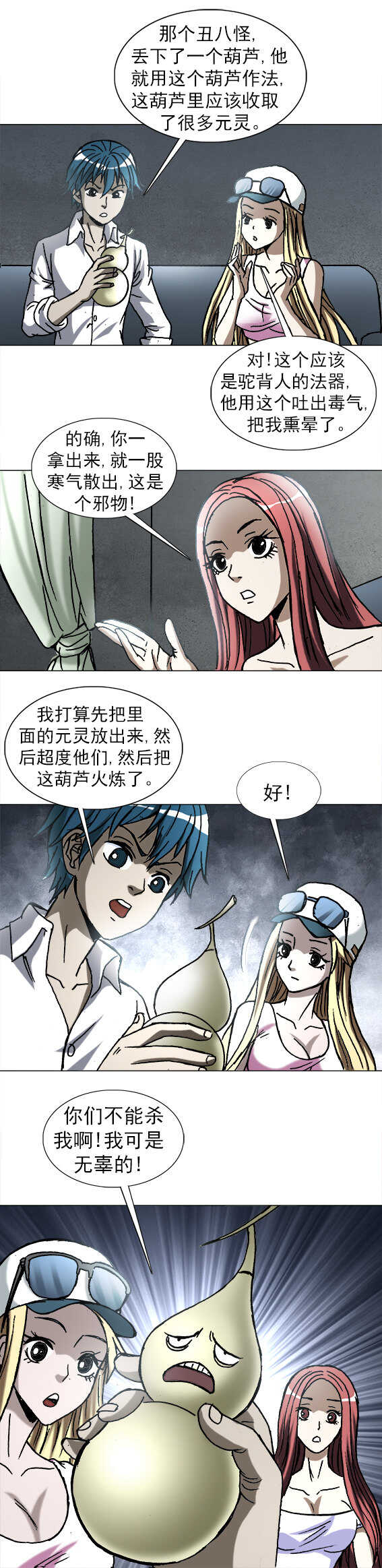 异先生之深海灵王韩漫全集-第197话  断江口的小太监无删减无遮挡章节图片 