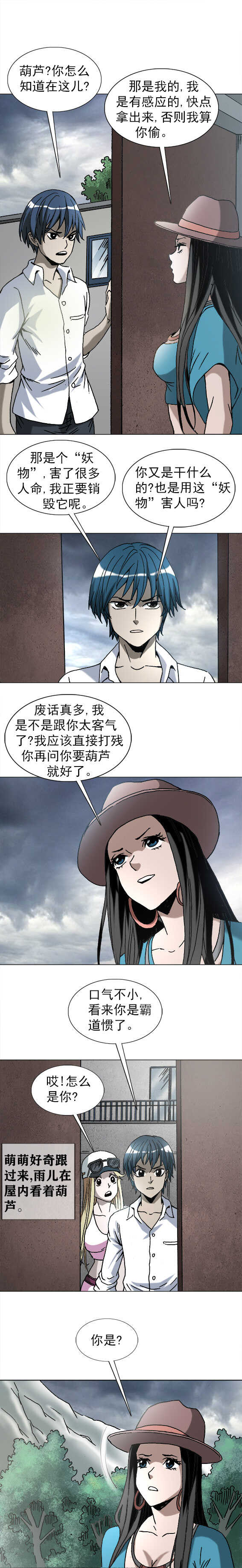 异先生之深海灵王韩漫全集-第198话   戴帽子的女人无删减无遮挡章节图片 