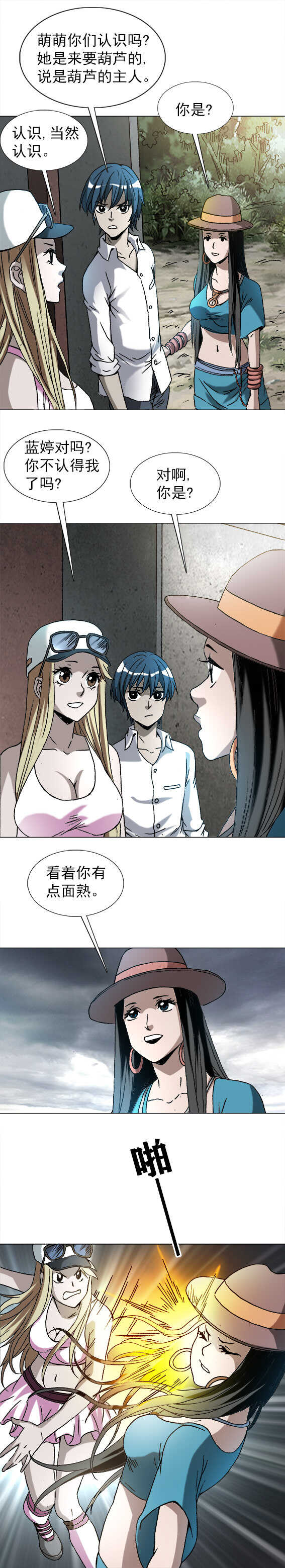 异先生之深海灵王韩漫全集-第198话   戴帽子的女人无删减无遮挡章节图片 