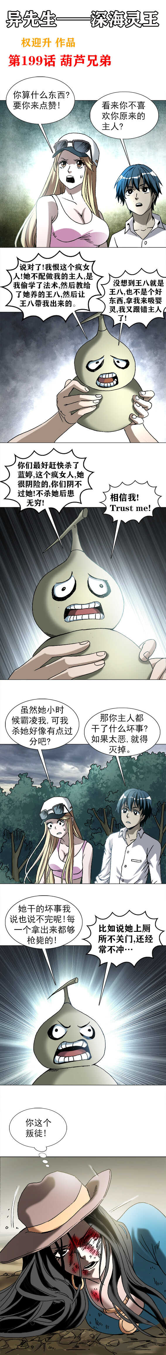 异先生之深海灵王韩漫全集-第199话  葫芦兄弟无删减无遮挡章节图片 