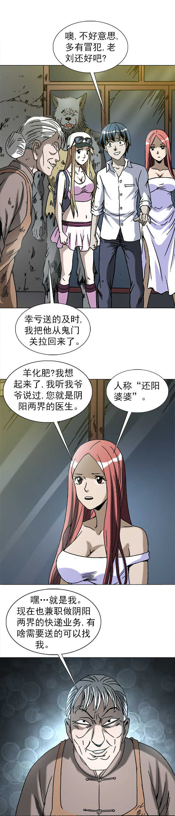 异先生之深海灵王韩漫全集-第199话  葫芦兄弟无删减无遮挡章节图片 