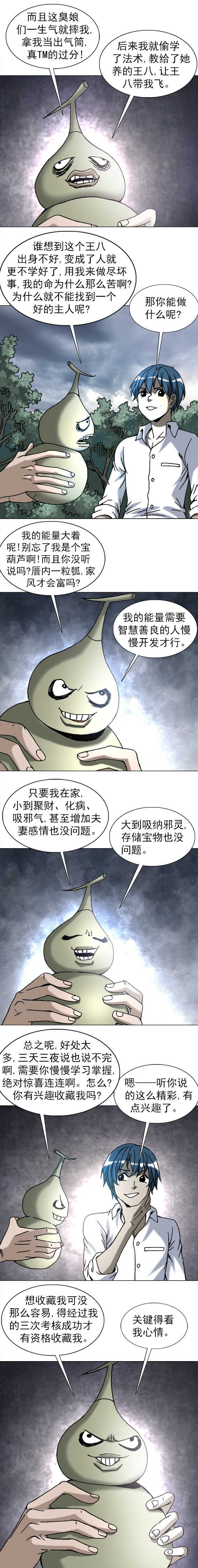 异先生之深海灵王韩漫全集-第199话  葫芦兄弟无删减无遮挡章节图片 