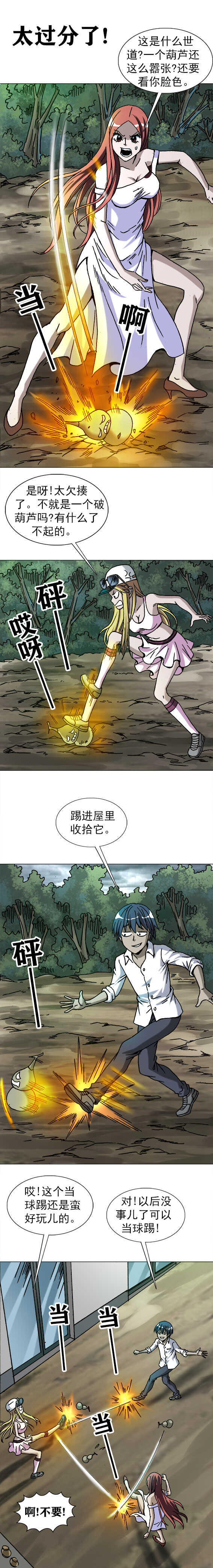 异先生之深海灵王韩漫全集-第199话  葫芦兄弟无删减无遮挡章节图片 