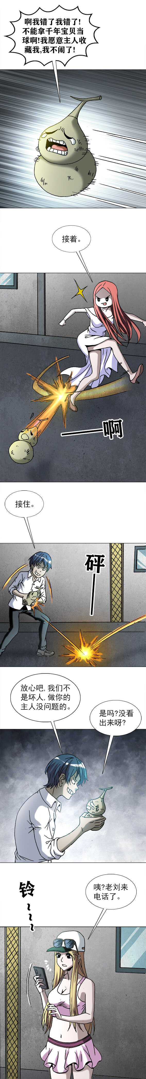 异先生之深海灵王韩漫全集-第199话  葫芦兄弟无删减无遮挡章节图片 