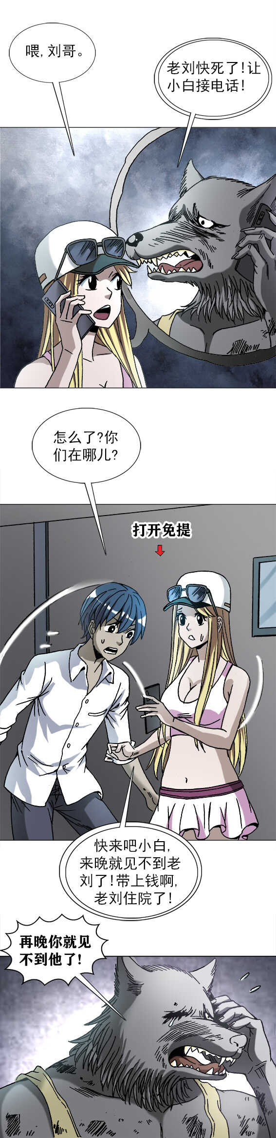 异先生之深海灵王韩漫全集-第199话  葫芦兄弟无删减无遮挡章节图片 