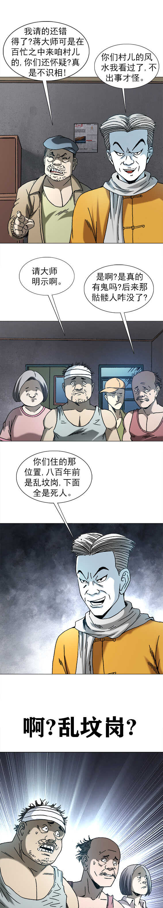 异先生之深海灵王韩漫全集-第200话   山村诡事无删减无遮挡章节图片 
