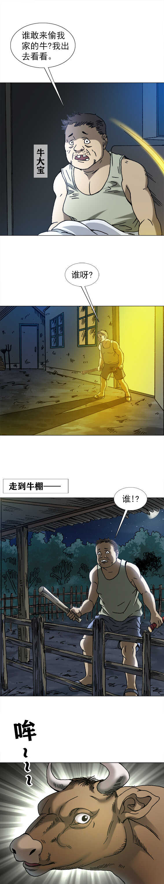 异先生之深海灵王韩漫全集-第200话   山村诡事无删减无遮挡章节图片 