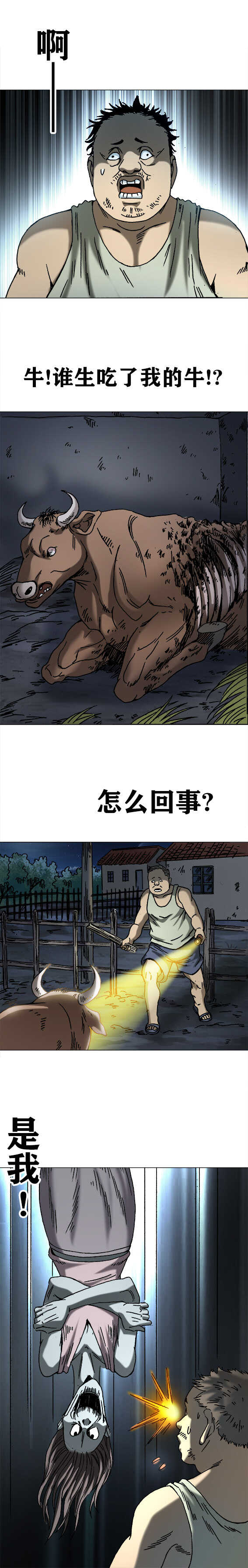 异先生之深海灵王韩漫全集-第200话   山村诡事无删减无遮挡章节图片 