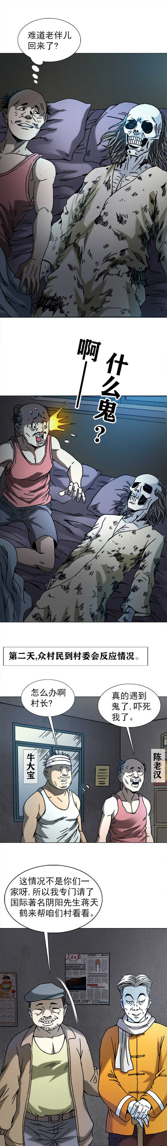 异先生之深海灵王韩漫全集-第200话   山村诡事无删减无遮挡章节图片 