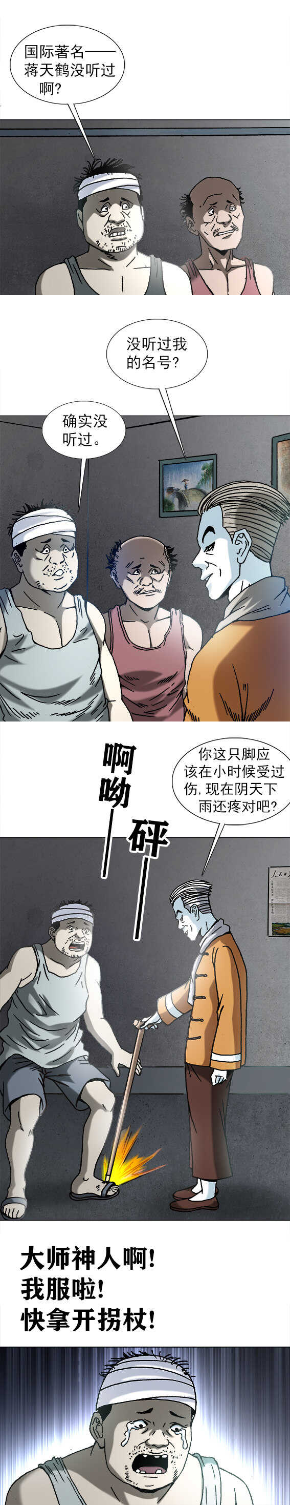 异先生之深海灵王韩漫全集-第200话   山村诡事无删减无遮挡章节图片 
