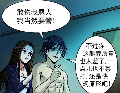 异先生之深海灵王韩漫全集-第3话  现原形无删减无遮挡章节图片 