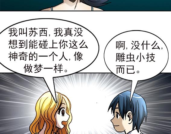 异先生之深海灵王韩漫全集-第21话   争锋吃醋无删减无遮挡章节图片 