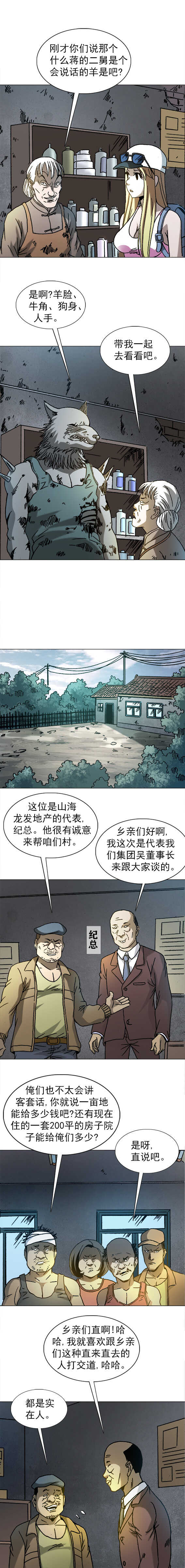 异先生之深海灵王韩漫全集-第202话   趁火打劫无删减无遮挡章节图片 