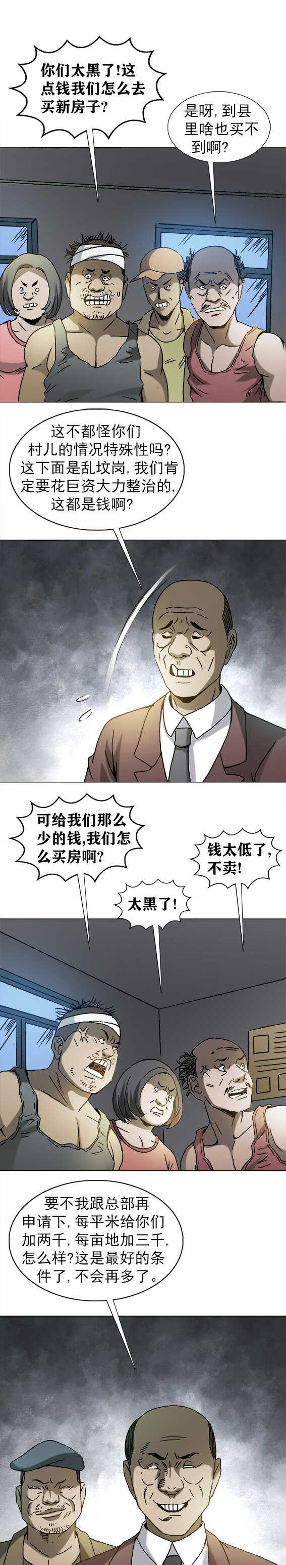 异先生之深海灵王韩漫全集-第202话   趁火打劫无删减无遮挡章节图片 