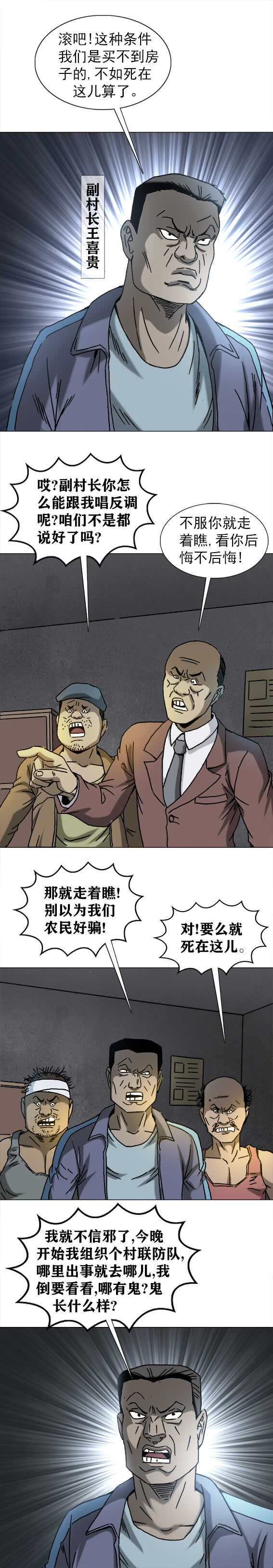异先生之深海灵王韩漫全集-第202话   趁火打劫无删减无遮挡章节图片 