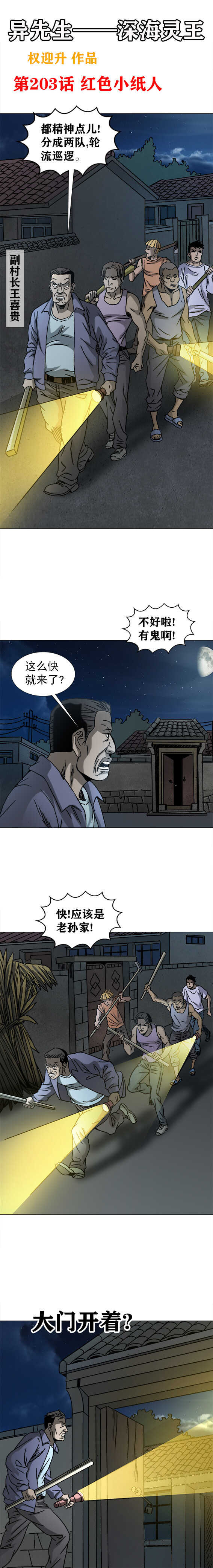 异先生之深海灵王韩漫全集-第203话   红色小纸人无删减无遮挡章节图片 