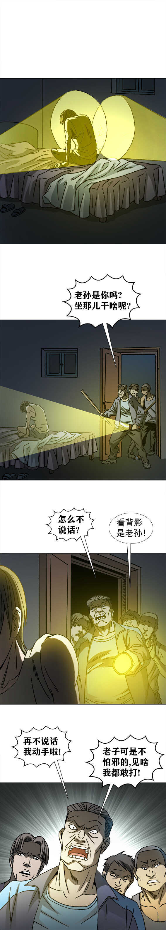 异先生之深海灵王韩漫全集-第203话   红色小纸人无删减无遮挡章节图片 