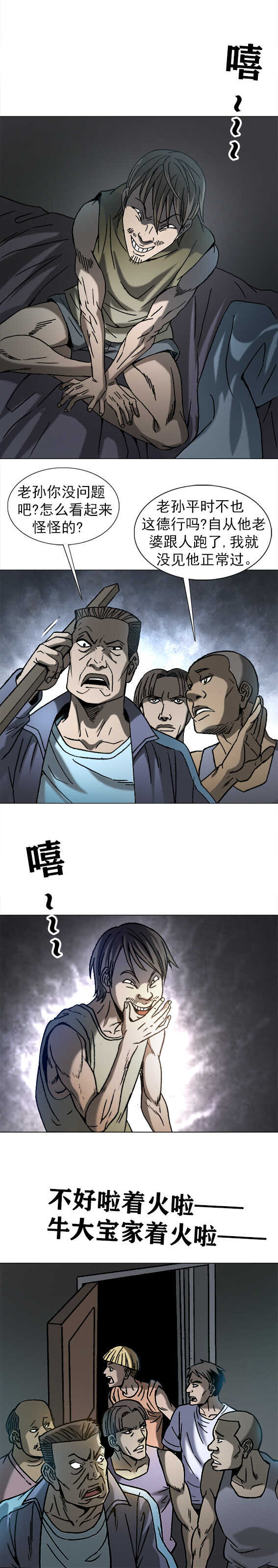异先生之深海灵王韩漫全集-第203话   红色小纸人无删减无遮挡章节图片 