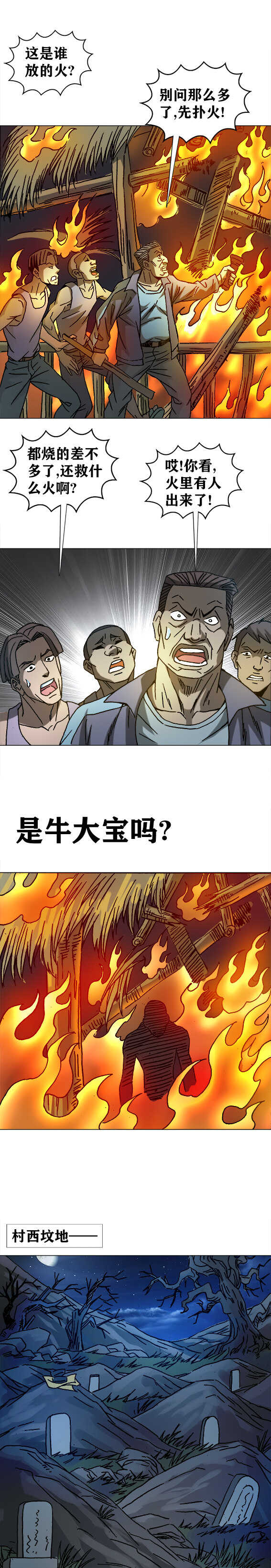 异先生之深海灵王韩漫全集-第203话   红色小纸人无删减无遮挡章节图片 
