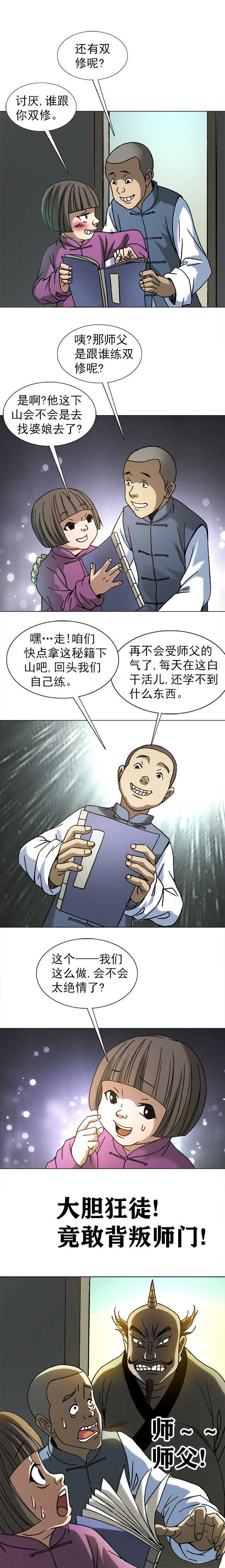 异先生之深海灵王韩漫全集-第204话   背叛师门无删减无遮挡章节图片 