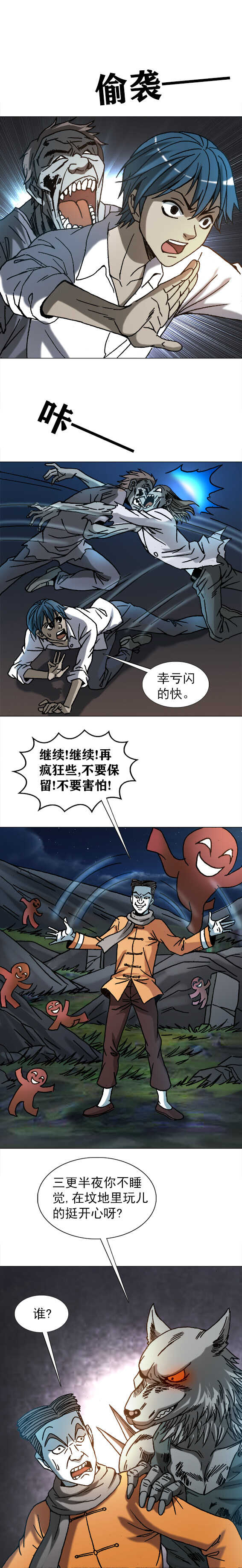 异先生之深海灵王韩漫全集-第204话   背叛师门无删减无遮挡章节图片 