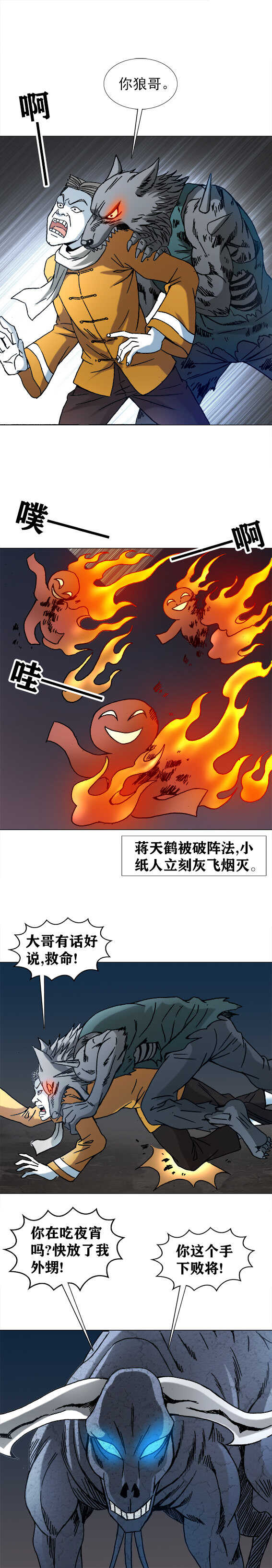 异先生之深海灵王韩漫全集-第204话   背叛师门无删减无遮挡章节图片 