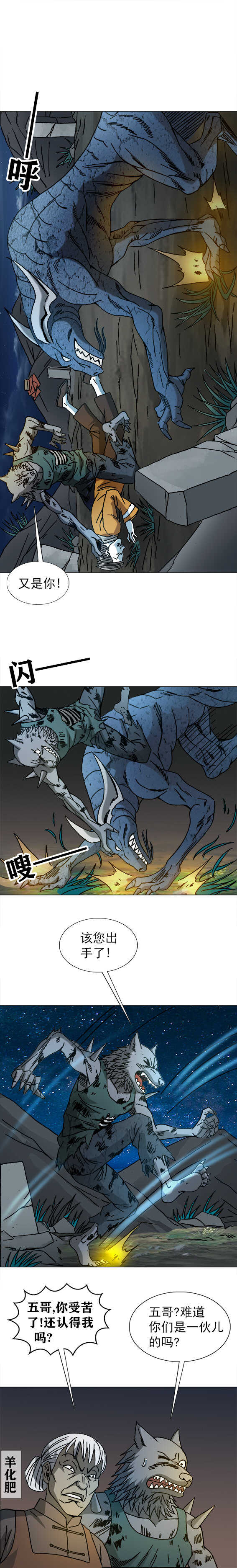 异先生之深海灵王韩漫全集-第204话   背叛师门无删减无遮挡章节图片 