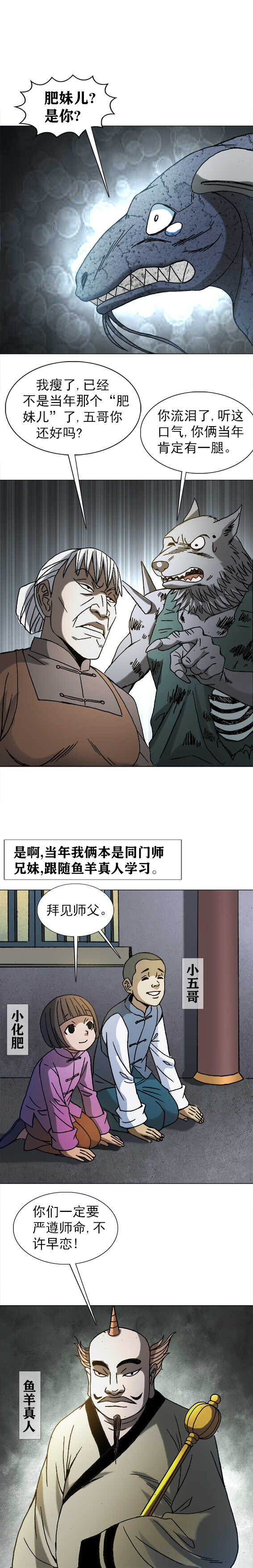 异先生之深海灵王韩漫全集-第204话   背叛师门无删减无遮挡章节图片 
