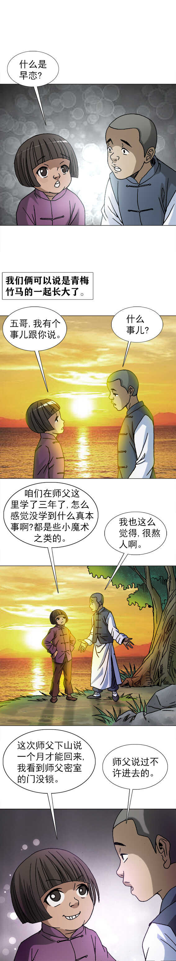 异先生之深海灵王韩漫全集-第204话   背叛师门无删减无遮挡章节图片 
