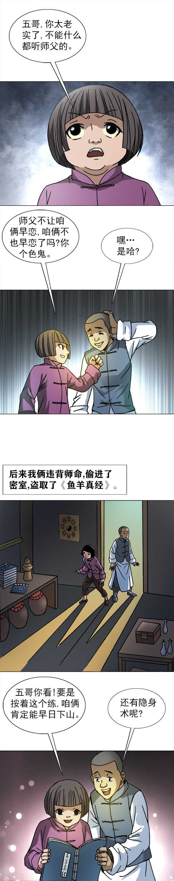 异先生之深海灵王韩漫全集-第204话   背叛师门无删减无遮挡章节图片 
