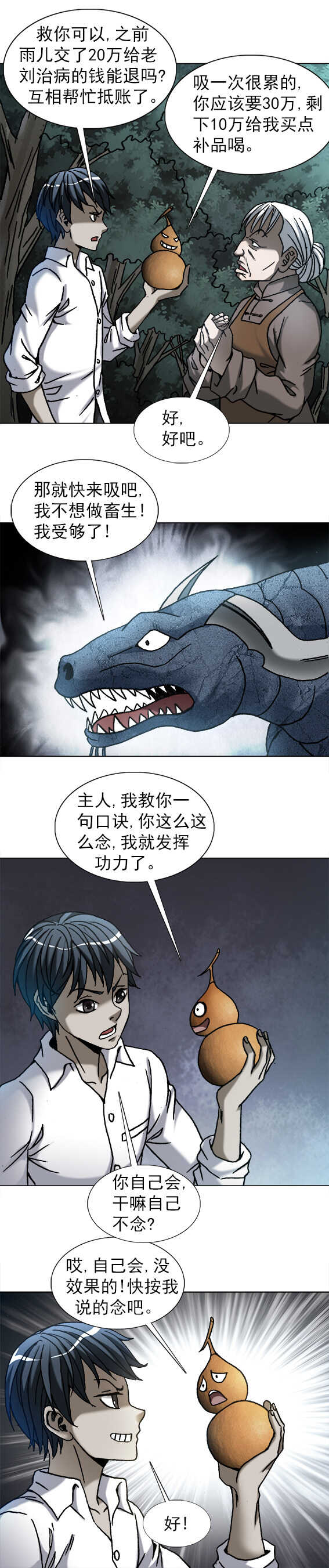 异先生之深海灵王韩漫全集-第205话   鱼羊真人无删减无遮挡章节图片 