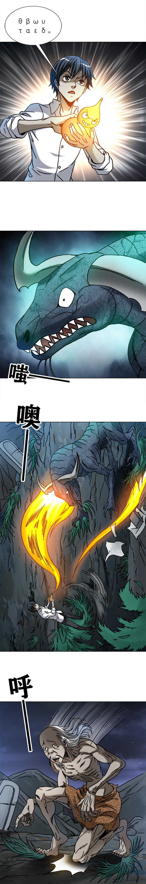 异先生之深海灵王韩漫全集-第205话   鱼羊真人无删减无遮挡章节图片 