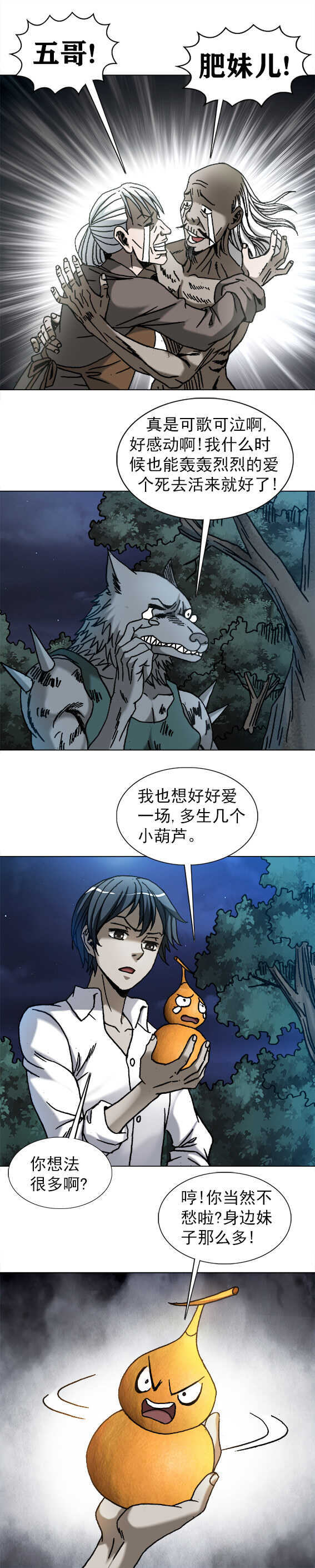 异先生之深海灵王韩漫全集-第205话   鱼羊真人无删减无遮挡章节图片 